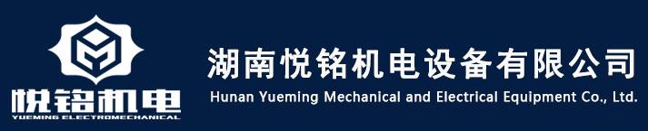 湖南電梯，奧的斯電梯，湖南悅銘機(jī)電設(shè)備有限公司